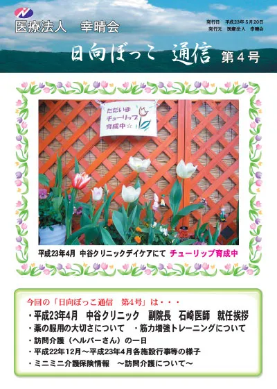 日向ぼっこ通信04号 表紙