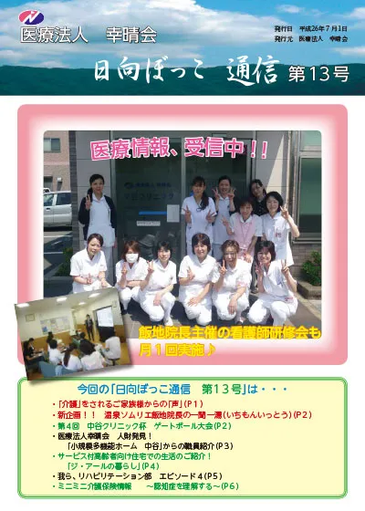 日向ぼっこ通信13号 表紙