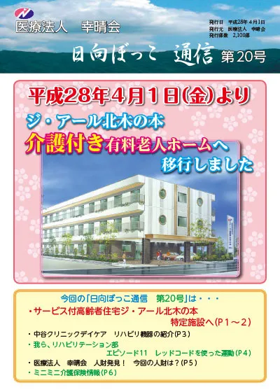 日向ぼっこ通信20号 表紙