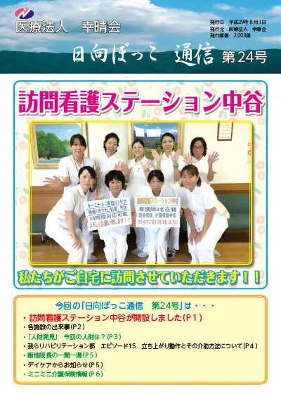 日向ぼっこ通信24号 表紙