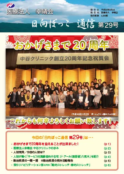 日向ぼっこ通信29号 表紙