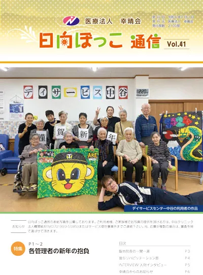 日向ぼっこ通信41号 表紙
