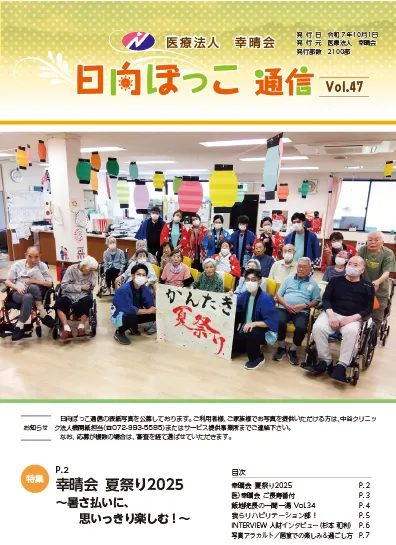 日向ぼっこ通信47号 表紙