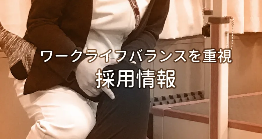 採用情報