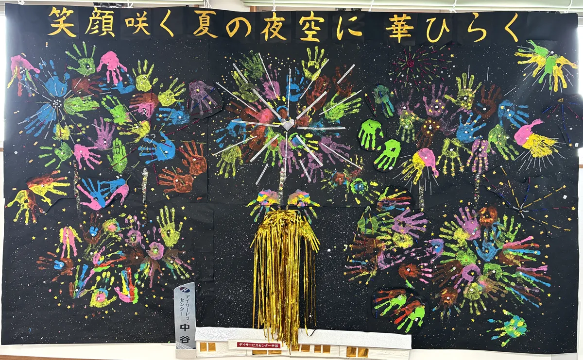 「花火」